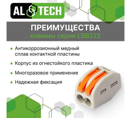 Клемма соединительная ALTECH LBB222-412, 5шт, ZIP пакет 4673758072238