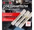 Соединительная гильза обжимная термоусадочная прозрачная 0,2-0,5 кв.мм, упак. 50 шт. Wurth 15555100 005 50 4