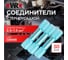 Соединительная гильза обжимная термоусадочная синяя 1,5-2,5 кв.мм, упак. 50 шт. Wurth 15555102 005 50 2