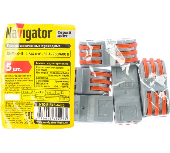 Монтажные клеммы Navigator NTC-R-3x3-6-B5, 5шт в упаковке 14222