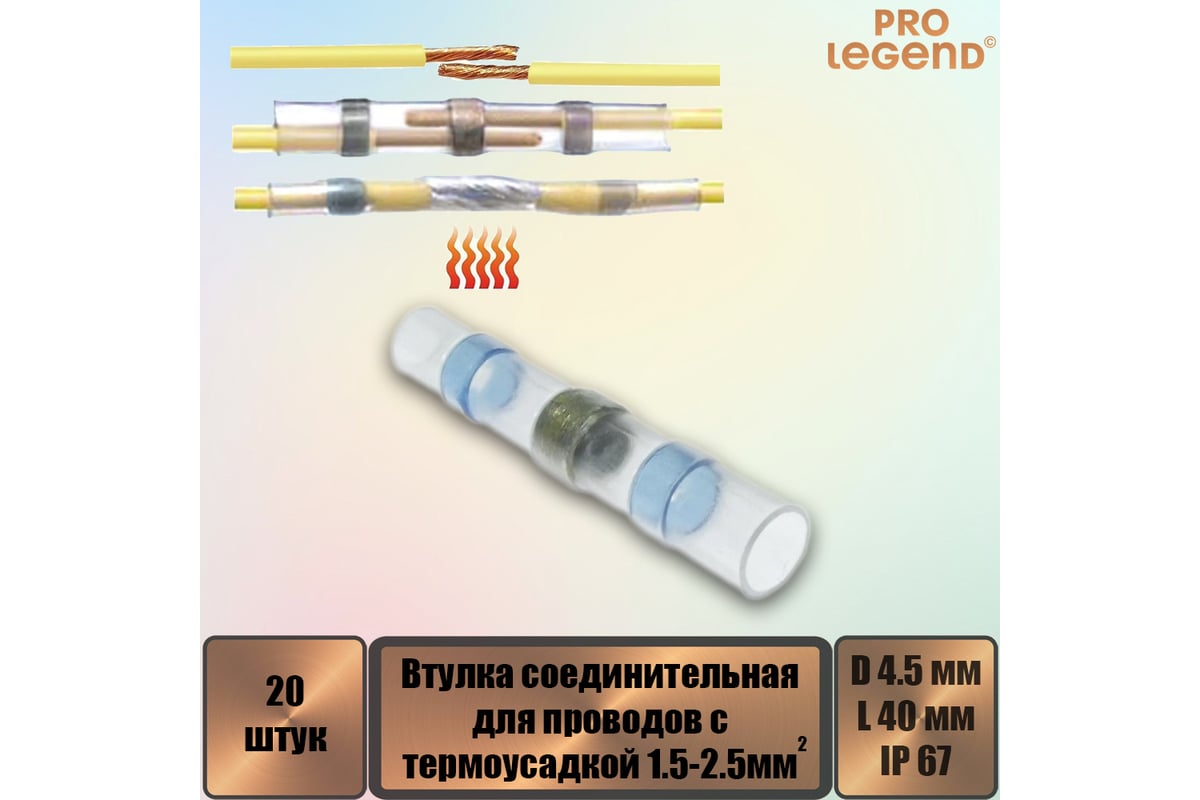 Втулка соединительная Pro Legend для проводов с термоусадкой IP67, 16 ...