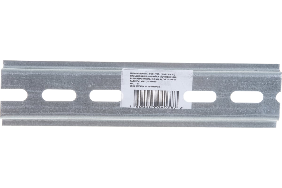 Перфорированная Din-рейка ТКС 35 мм, 150 мм. DR-15 - выгодная цена ...