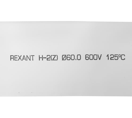 Термоусаживаемая трубка REXANT 60,0/30,0 мм, белая, упаковка 10 шт. по 1 м 25-0061