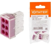 Клемма ЮПИТЕР строительно-монтажная СМК-106 (2.5 мм2) (5 шт) JPZ1-7202-03-5