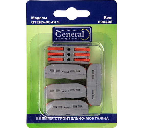 Клемма универсальная монтажная General Lighting Systems 3-проводная двусторонняя, блистер 5шт GTER5-03-BL5 800408