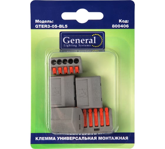 Клемма универсальная монтажная General Lighting Systems 5-проводная, блистер 5шт GTER3-05-BL5 800406