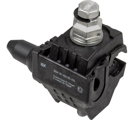 Ответвительный изолированный зажим IEK ЗОИ 35-150/35-150 UZA-11-D35-D150-1