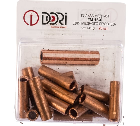 Гильза DORI медная ГМ 16-6 20шт 44109