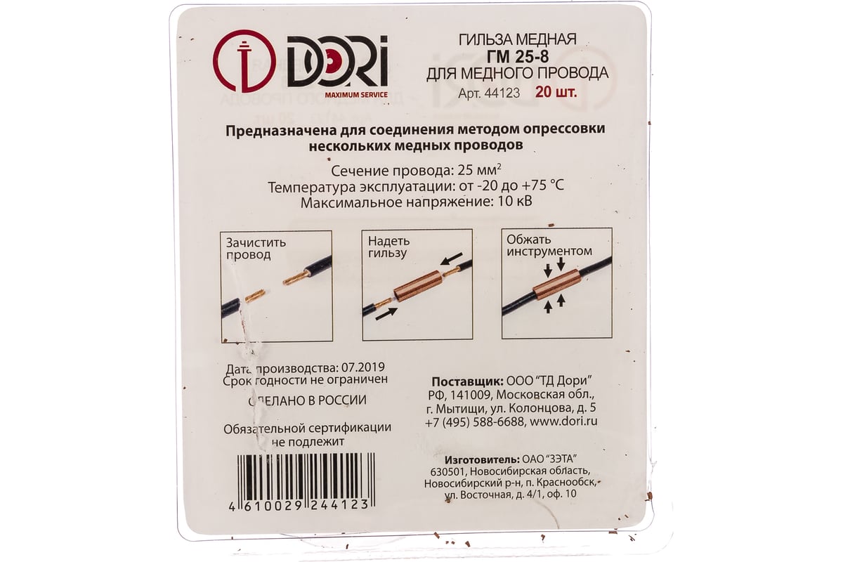 Гильза DORI медная ГМ 25-8 20шт 44123 - выгодная цена, отзывы,  характеристики, фото - купить в Москве и РФ