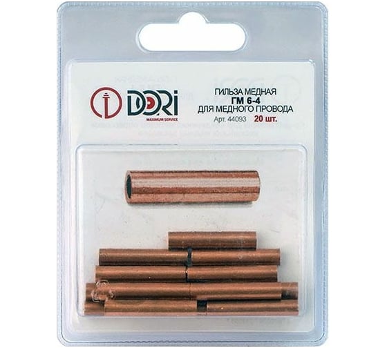 Гильза DORI медная ГМ 6-4 20шт. 44093 1
