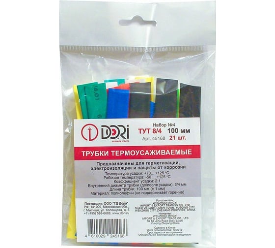Набор термоусаживаемых трубок DORI ТУТ  8/4 21 шт, 100мм 45168