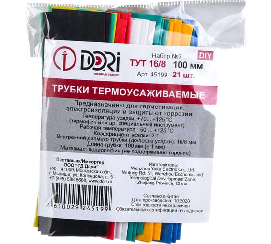 Набор термоусаживаемых трубок DORI ТУТ  16/8 21 шт, 100мм 45199 1