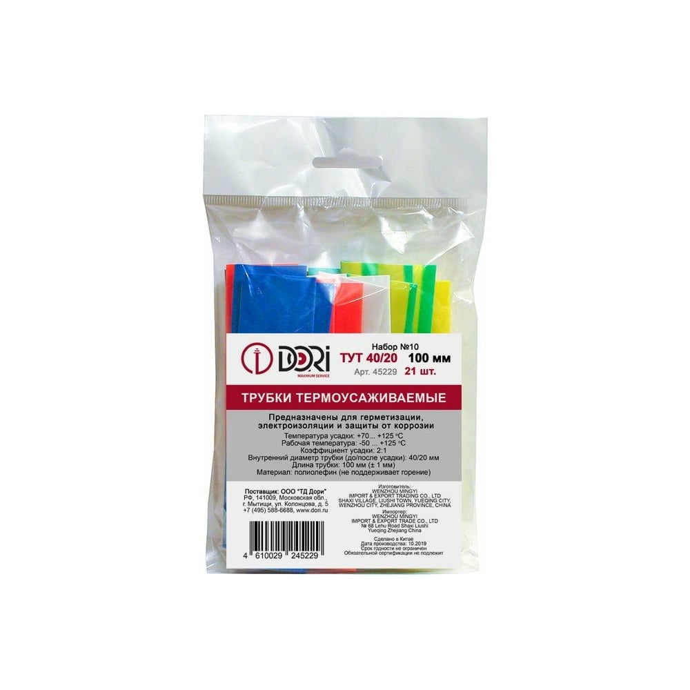 Набор термоусаживаемых трубок DORI ТУТ 40/20 21 шт, 100мм 45229 ...