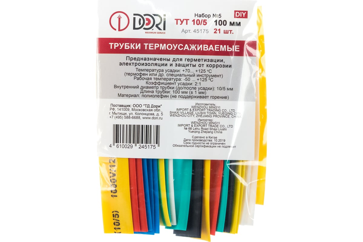 Набор термоусаживаемах трубок DORI ТУТ 10/5 21 шт, 100мм 45175