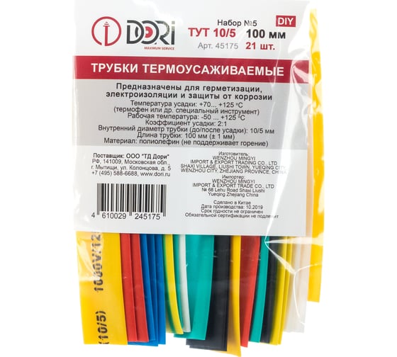 Набор термоусаживаемых трубок DORI ТУТ  10/5 21 шт, 100мм 45175
