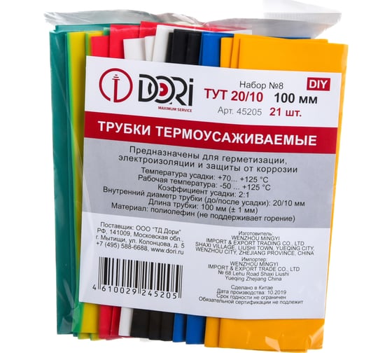 Набор термоусаживаемых трубок DORI ТУТ  20/10 21 шт, 100мм 45205