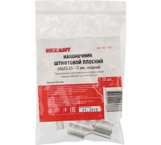 Штифтовой плоский наконечник REXANT, кабельный, НШП 25–15, 10 шт 08-1730