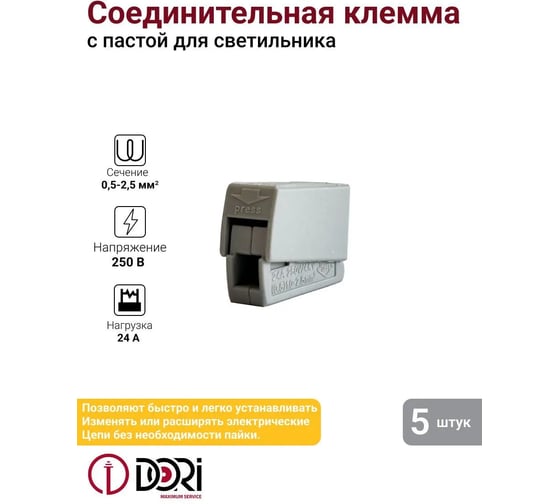 Соединительная экспресс клемма DORI СМК 224-111 с пастой, 5 штук в блистере 47179