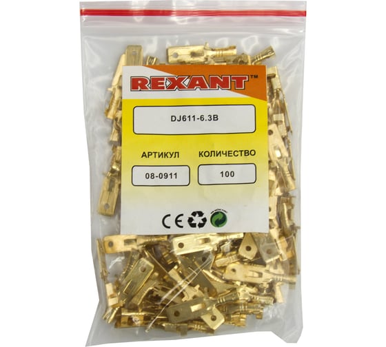 Плоская клемма REXANT штекер 6.3 мм 0,5-1.5 мм2 100 шт 08-0911
