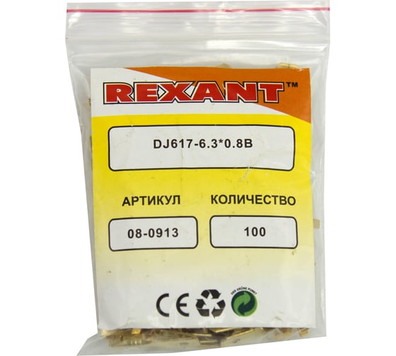 Плоская клемма REXANT штекер 6.3 мм 0,5-1.5 мм2 100 шт 08-0913