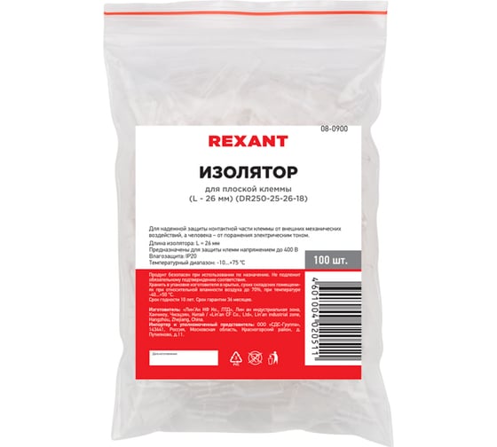 Изолятор для плоской клеммы REXANT 100 шт 08-0900