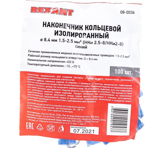 Кольцевой изолированный наконечник REXANT d 8.4 мм 1.5-2.5 мм2 синий 100 шт 08-0036