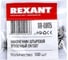 Штыревой втулочный наконечник REXANT L-7 мм 1.5 мм2 100 шт 08-0805 2