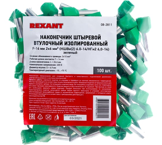 Штыревой втулочный изолированный наконечник REXANT F-14мм 2х6мм2 6.0-14/НГи2 зеленый 100 шт 08-2811