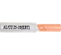 Гильза кабельная КВТ ГАМ 25/10, алюмомедная, 20 штук/упаковка 90833