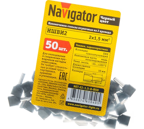 Наконечник Navigator 61 040 NET-E2-1.5-8-B50 НШВИ2, черный 2 провода 50шт/упаковка 61040