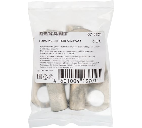 Наконечник REXANT ТМЛ 50–12–11 50 мм - 12 мм ГОСТ 7386-80 5 шт. 07-5324
