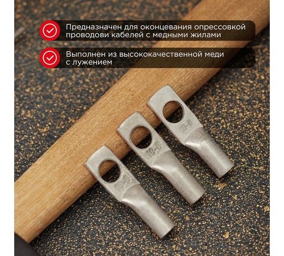 Наконечник REXANT ТМЛ 10–8–5, ГОСТ 7386-80, 5 шт. 07-5309