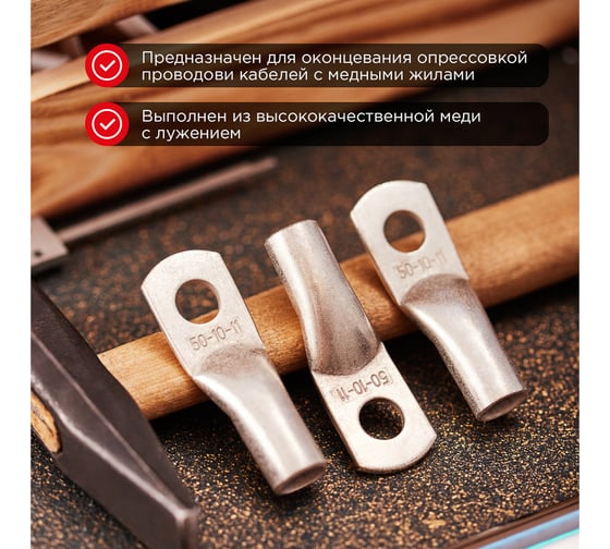 Наконечник REXANT ТМЛ 50–10–11, ГОСТ 7386-80, 5 шт. 07-5323
