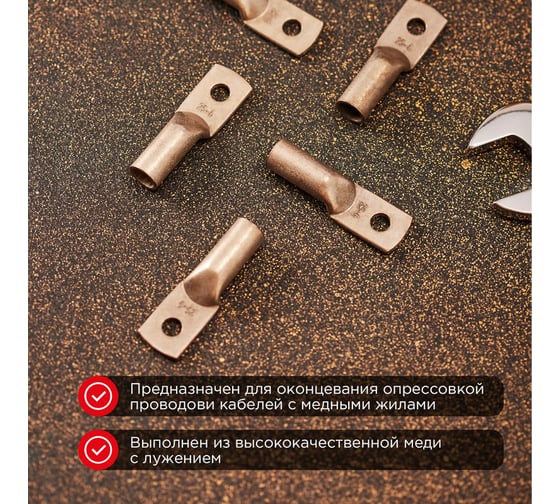 Наконечник REXANT ТМЛ 25–6–8, ГОСТ 7386-80, 5 шт. 07-5312