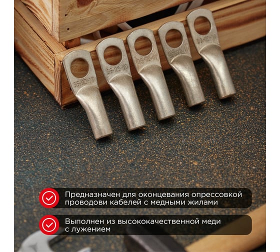 Наконечник REXANT ТМЛ 35–12–10, ГОСТ 7386-80, 5 шт. 07-5321