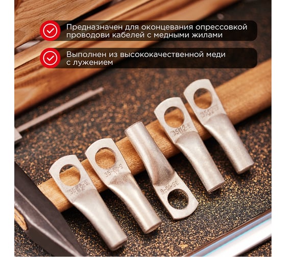 Наконечник REXANT ТМЛ 35–12–9, ГОСТ 7386-80, 5 шт. 07-5318