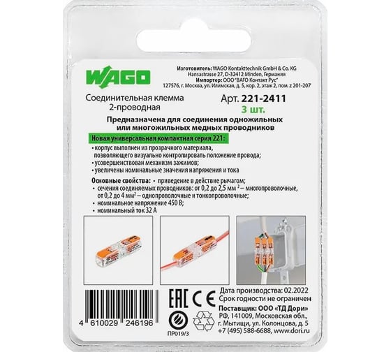 Соединитель для сращивания с рычагом WAGO (221-2411) 3шт 46196