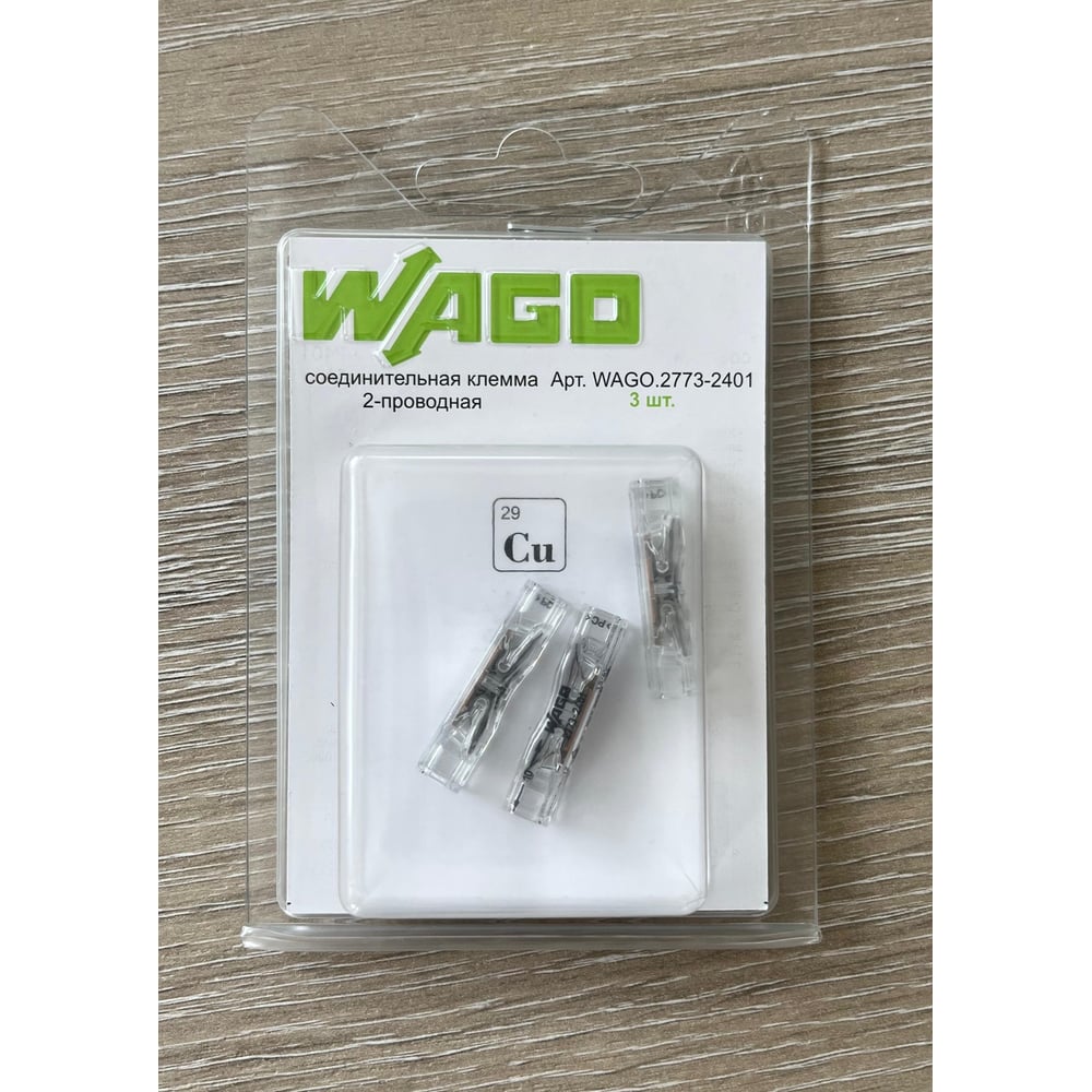 КлеммасоединительнаядлясращиванияпроводовWAGO2773-24013штWAGO.2773-2401-3