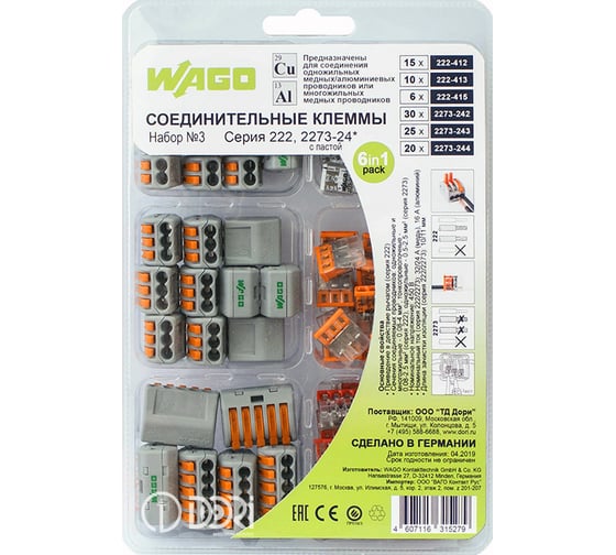 Набор клемм №3 WAGO (222-412, 222-413, 222-415, 2273-242, 2273-243, 2273-244) 106 шт. 42556