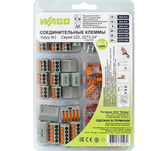 Набор клемм №3 WAGO (222-412, 222-413, 222-415, 2273-242, 2273-243, 2273-244) 106 шт. 42556