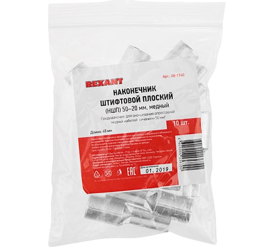 Штифтовой плоский наконечник REXANT кабельный 50–20, 10 шт 08-1740