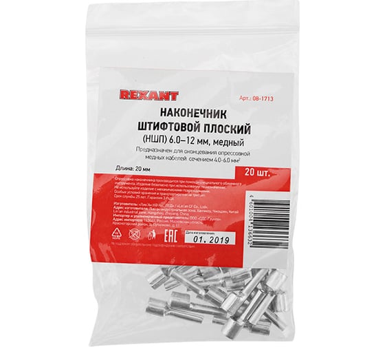Штифтовой плоский наконечник REXANT кабельный 6.0–12, 20 шт 08-1713