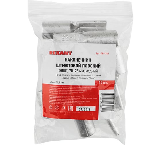 Штифтовой плоский наконечник REXANT кабельный 70–25, 10 шт 08-1745