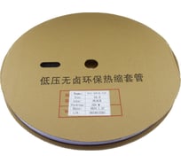 Термоусаживаемая трубка KEEN SIDE 16.0/8.0, черная, 146725
