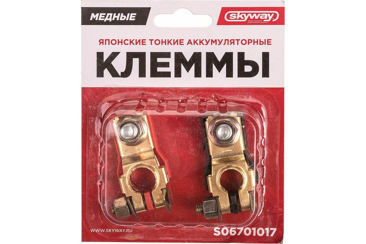 Японские тонкие клеммы SKYWAY медные 017 S06701017 - выгодная цена, отзывы,  характеристики, фото - купить в Москве и РФ