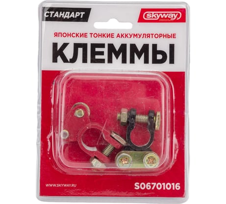 Японские тонкие клеммы SKYWAY алюминиевые 016 S06701016
