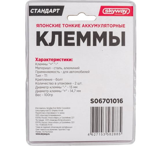 Японские тонкие клеммы SKYWAY алюминиевые 016 S06701016