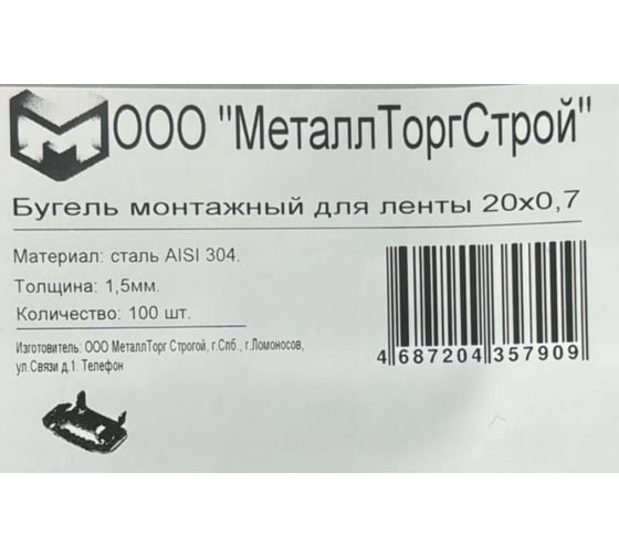Бугель ООО МеталлТоргСтрой Буг-100