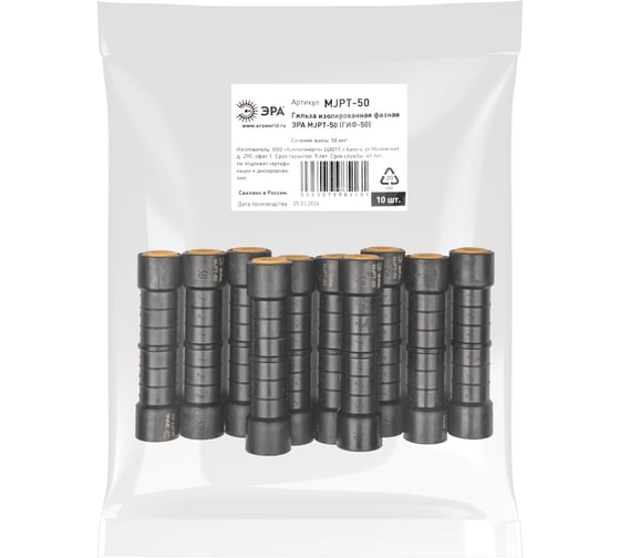 Гильза изолированная фазная ЭРА MJPT50 (ГИФ50) 10шт Б0064233