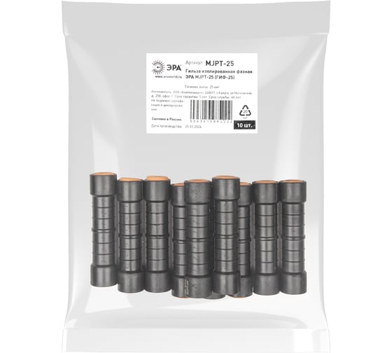 Гильза изолированная фазная ЭРА MJPT25 (ГИФ25) 10шт Б0064261